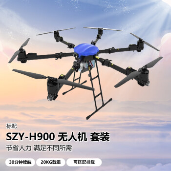 SOZYIN 数智元 六旋翼无人机 可负载25kg 大载重长续航飞行器 应急救援 航线规划 巡检测绘 SZY-H900