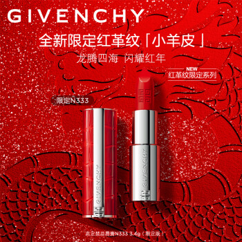 纪梵希（Givenchy）龙年限定款 高定禁忌唇膏333口红礼袋 生日礼物送女友