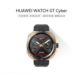 华为（HUAWEI）WATCH GT Cyber 都市先锋款曜金黑 42mm表盘 华为手表 运动智能手表 闪变换壳 血氧检测 潮趣表盘