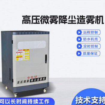 雪尚飞 微雾加湿器 围挡喷淋系统车间  造雾机白色【7.5kw400米管+200个喷头】