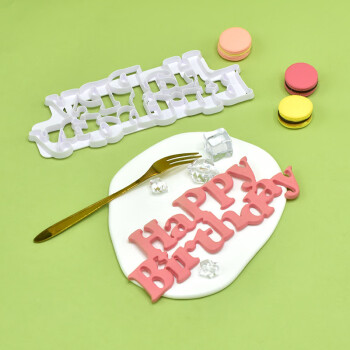 畅宝森烘焙翻糖模蛋糕工具 生日快乐字母造型切模/件 9件起售BC02