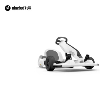 九号（Ninebot） 平衡车 卡丁车套件成人儿童漂移赛车玩具 需搭配平衡车使用 DM