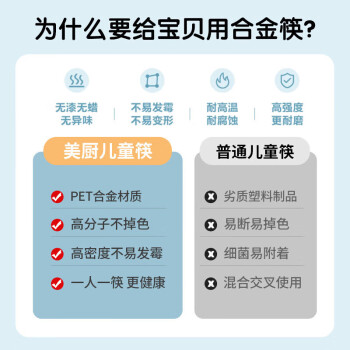 美厨（maxcook）筷子合金筷子 儿童家用防滑筷子分餐公筷餐具套装 2双混色MCK7421