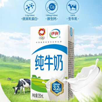 伊利 纯牛奶250ml*16盒/箱 郭艾伦同款3.2g乳蛋白原生钙生牛乳