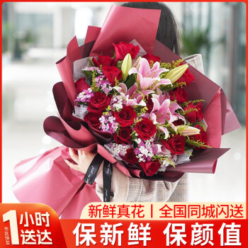 楚天古月红玫瑰百合鲜花束生日礼物送长辈妈妈全国同城花店配送