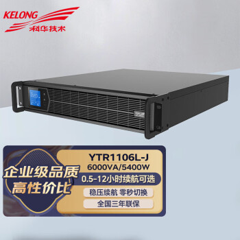 科华技术（KELONG）在线式UPS不间断电源企业办公机房机架式稳压断电延续航YTR1106L-J(6000VA/5400W) 供电4小时配置