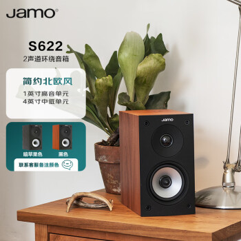 尊宝（Jamo）S622 书架hifi音箱 家庭影院环绕音箱 电视组合音响 家用客厅影院音箱