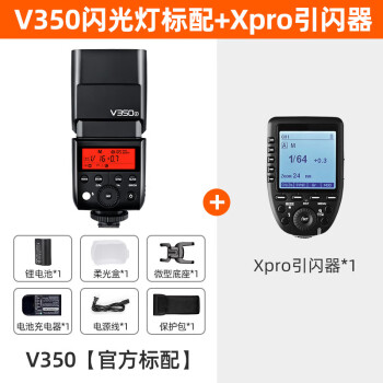 神牛（Godox）V350佳能微单相机高速同步闪光灯外置TTL便携锂电池热靴机顶闪光灯【V350+XPRO】富士版