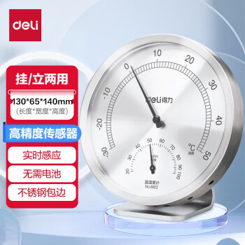 得力（deli）温湿度计,-20~40℃,0~90%,1℃,JBT6862，单位（台）