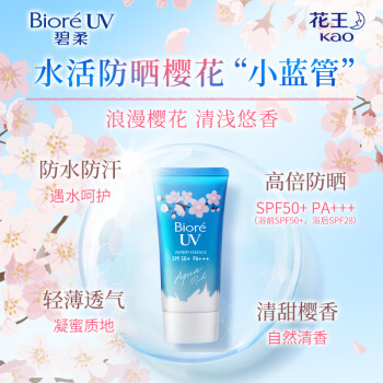 碧柔（Biore）水活防晒水感凝蜜50g 浪漫樱花香SPF50+ PA+++