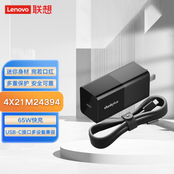 联想（Lenovo）口红电源65W便携旅行充电器 ThinkPad笔记本电脑/手机/平板适配器 USB-C 黑 4X21M24394