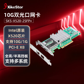 兮克万兆网卡SKS-X520-2SFP+双万兆光口网卡intelX520-DA2 SFP+光口网卡PCI-E X8服务器网卡