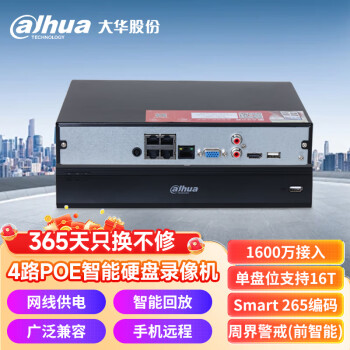 dahua大华监控录像机4路网络硬盘录像机H.265编码高清NVR远程监控主机 POE供电 N104