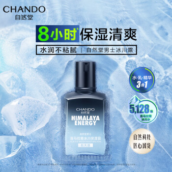 自然堂(CHANDO)男士喜马拉雅冰川清爽滋润补水保湿露70mL