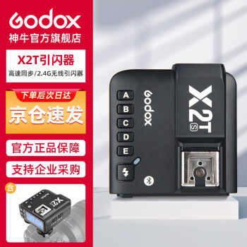 神牛（Godox）X2T-S 引闪器高速同步TTL触发器2.4G无线引闪器 索尼版 单发射器