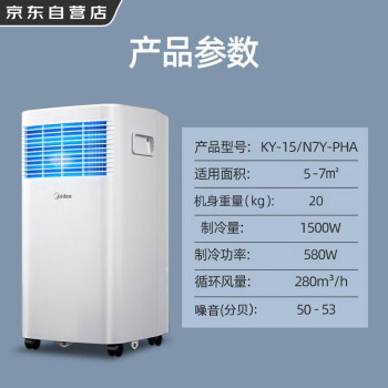 Midea美的移动空调小1匹单冷 家用厨房一体机免安装便捷立式空调 KY-15/N7Y-PHA
