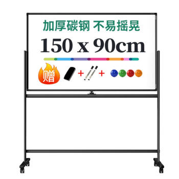 得力(deli)50106高端系列支架式一键翻转白板150*90cm H型架可移动白板双面磁性家用教学办公会议黑板白板