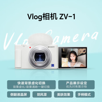 索尼（SONY）ZV-1 Vlog数码相机 4K视频 美肤拍摄 强悍对焦 学生入门照相机（含手柄电池套装）白色