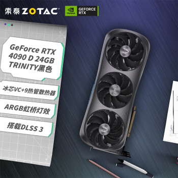 索泰（ZOTAC）GeForce RTX 4090 D 24GB TRINITY DLSS3独立显卡台式电脑游戏显卡