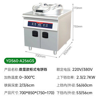 意黛斯(YIDAISI)商用电饼铛大型双面加热全自动电热电饼炉烤饼炉烙饼机YDS60-A256GS柜式数显 56cm铁盘