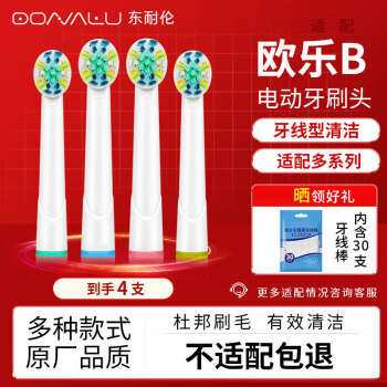 东耐伦适配博朗欧乐B电动牙刷头（Oral-B）D12 D16 D100 P2000 3709成人替换深度清洁4支装