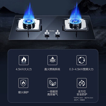 海尔（Haier）燃气灶天然气  4.5kW大火力  双眼灶双炉聚能 台式嵌入式两用灶具JZT-Q2BE52(12T)