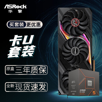 华擎 (ASRock) RX7900XT PG 幻影电竞 20GO显卡+AMD 锐龙 R5-8500G CPU处理器套装