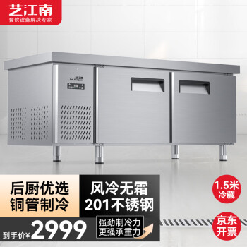 艺江南风冷无霜冷藏工作台冰柜操作台商用冰箱水吧台冷藏冷冻双温保鲜平冷工作台1.5米冷藏