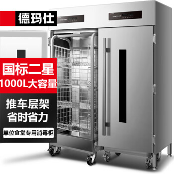德玛仕（DEMASHI）商用消毒柜 热风循环双开门不锈钢立式厨房饭店用消毒碗柜XDR1000-F1A（推车定制款）【免费安装】