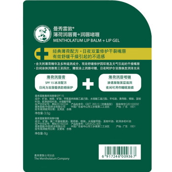 曼秀雷敦润唇膏男女生保湿滋润防干裂去死皮薄荷味唇膏3.5g+啫喱8g情人节