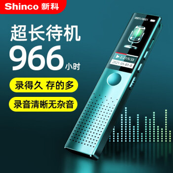 新科（Shinco）录音笔V-09 16G专业高清智能快充录音器 一键录音 学生证便携式录音设备