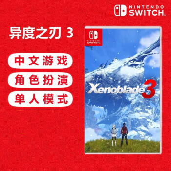 任天堂（Nintendo）Switch游戏卡带NS游戏软件海外通用版本全新原装实体卡 异度之刃3 中文