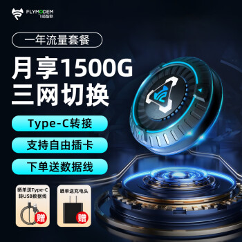 飞猫智联 u9 随身wifi 三网通移动4g无线路由器插卡车载上网卡托【三网切换月享1500G一年流量】