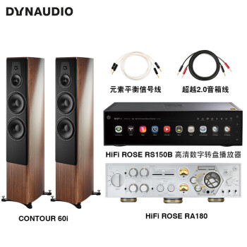 丹拿（DYNAUDIO）HiFi音响功放套装 轮廓Contour 60i无源落地音箱胡桃木+RA180功放+RS150B数播+ATLAS音箱线 信号线