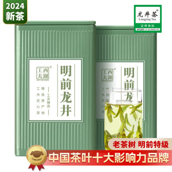 西湖工夫绿茶茶叶龙井【明前特级老茶树】100g 2024新茶春茶自己喝送长辈