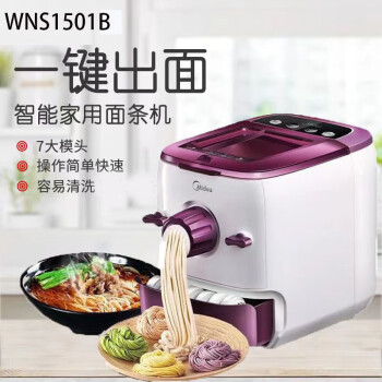 美的面条机家用全自动智能压面机多功能制面机 MJ-WNS1501B