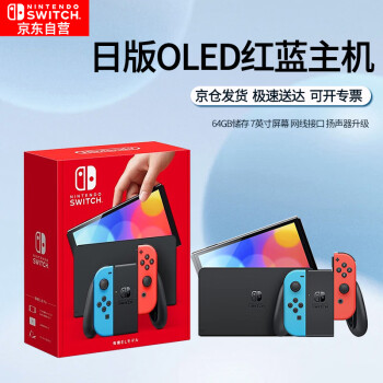 Nintendo SwitchNintendo Switch任天堂（Nintendo） Switch NS掌上游戏机 OLED主机 日版红蓝 便携家用体感掌机