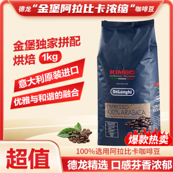 德龙（Delonghi）KIMBO 金堡意大利原装进口金标阿拉比卡咖啡豆1kg  1号会员店