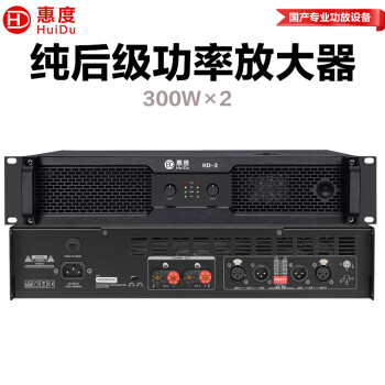 惠度（HuiDu）KD-3专业纯后级功率放大器舞台音箱功放设备会议音响音频功率放大器设备