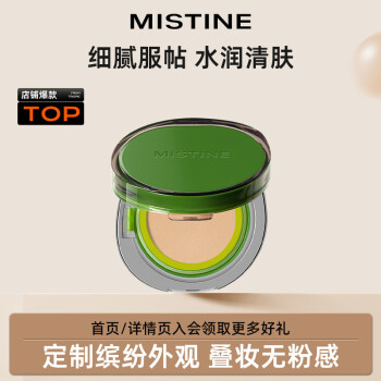 Mistine蜜丝婷暹罗迷虹气垫BB霜水润遮瑕持久不脱妆粉底液#自然白13g*2