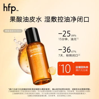 HomeFacialPro果酸毛孔净透水30ml hfp湿敷净闭口油皮水补水保湿爽肤水护肤品