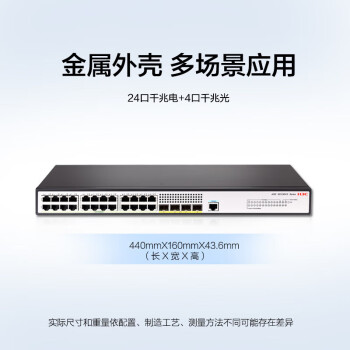 华三（H3C）S5130V2-28P-LI 24口千兆电+4千兆光纤口三层网管企业级网络交换机降噪型 代替S5120V3-28P-LI