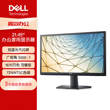 戴尔（DELL）21.45英寸 办公显示器 FHD 低蓝光不闪屏 3000 : 1  1670万色 支持壁挂 电脑显示屏 SE2222H