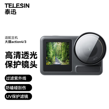 TELESIN适配大疆action4 3滤镜UV保护镜