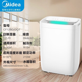 美的（Midea）除湿机/抽湿机 CF12BD/DQ1 12升/天 家用吸湿器干衣净化 12L/天 20-40㎡