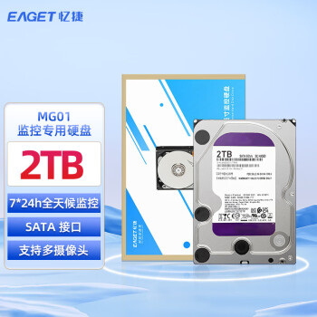 忆捷全新原装监控硬盘忆捷MG01 2T/4T/6T/8T/10T/12T/16TB超大存储台式机械硬盘 MG01-2T