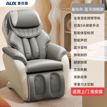 奥克斯（AUX）家用全身按摩椅SL导轨智能太空舱按摩沙发椅