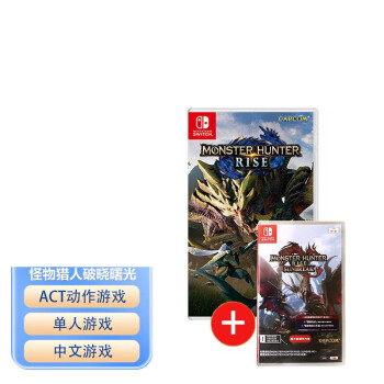 任天堂（Nintendo）Switch游戏卡带NS游戏软件海外通用版本全新原装实体卡 怪物猎人崛起+破晓曙光DLC 中文