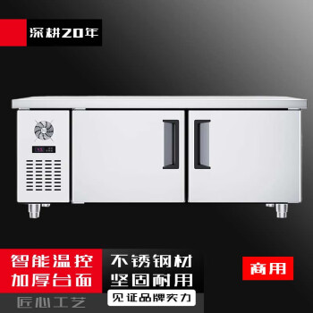 TYXKJ商用冰箱工作台冰柜冷冻柜平冷柜操作台冷藏工作台   150x80x80cmCLQ-液晶智能触屏【冷藏】智能款