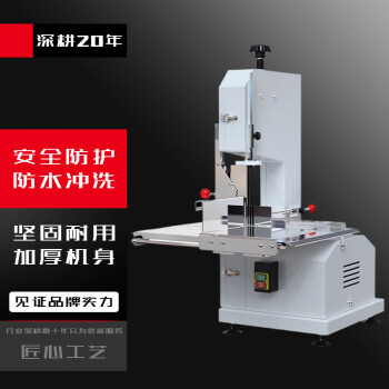 别颖锯骨机商用电动切骨机台式冻肉切割机据排骨冻鱼家用   250豪华款（冷鲜肉专用加不伤手安全平台）